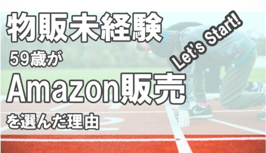 【利益積立型の仕入】在宅ワークのみで時間に縛られないメーカー仕入れ