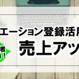 資金がないせどり初心者ほど、Amazonバリエーション登録を活用すべし